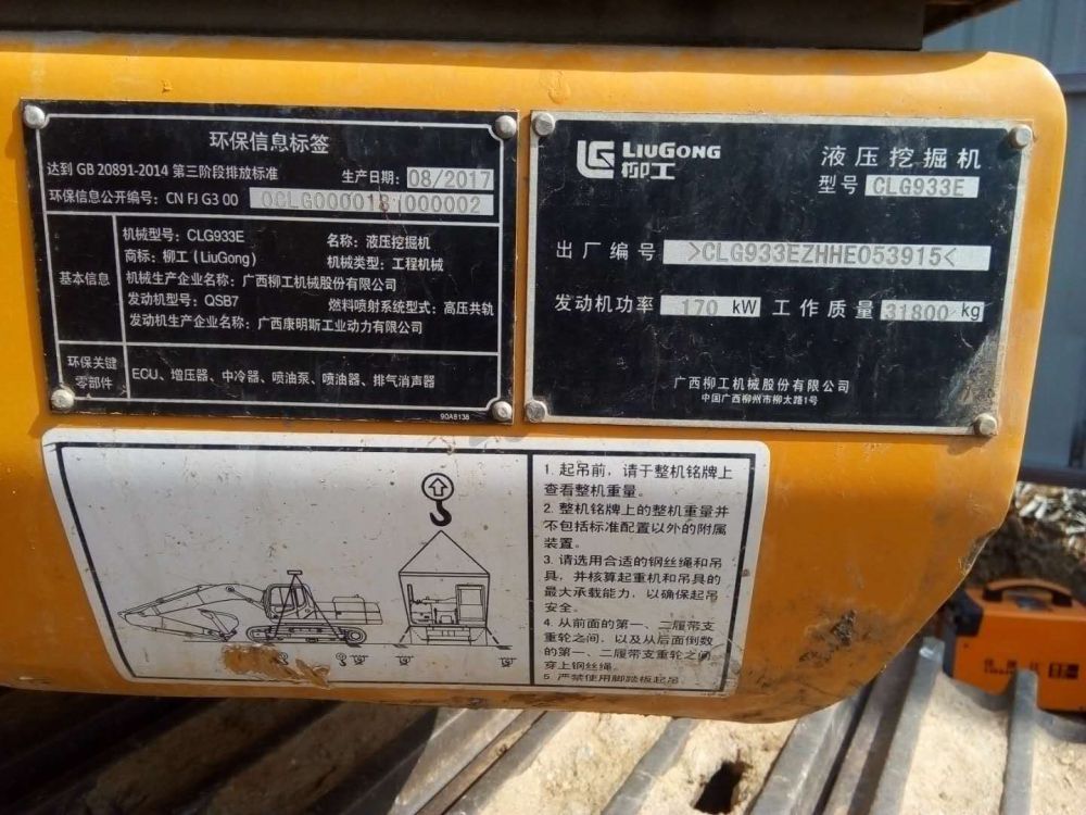 柳工clg933e 挖掘机