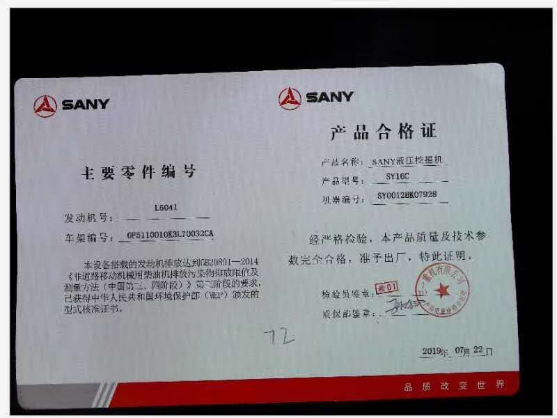 三一重工 sy16c 挖掘机