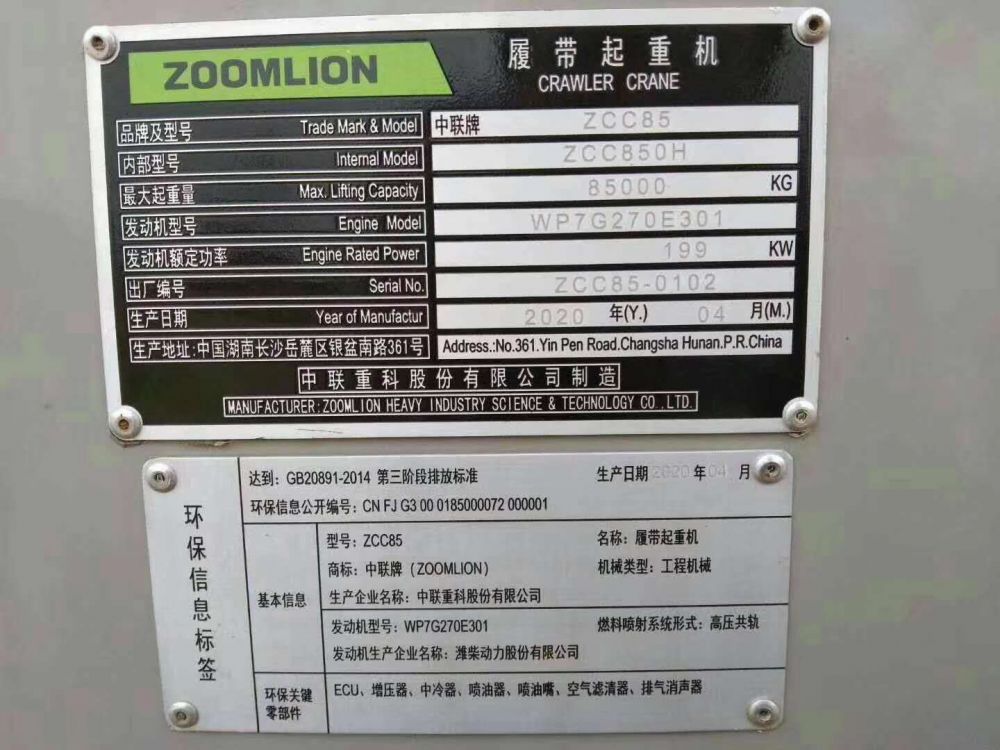 中联重科 ze85 起重机